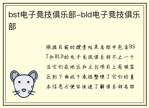 bst电子竞技俱乐部-bld电子竞技俱乐部