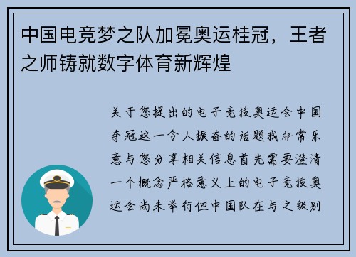 中国电竞梦之队加冕奥运桂冠，王者之师铸就数字体育新辉煌